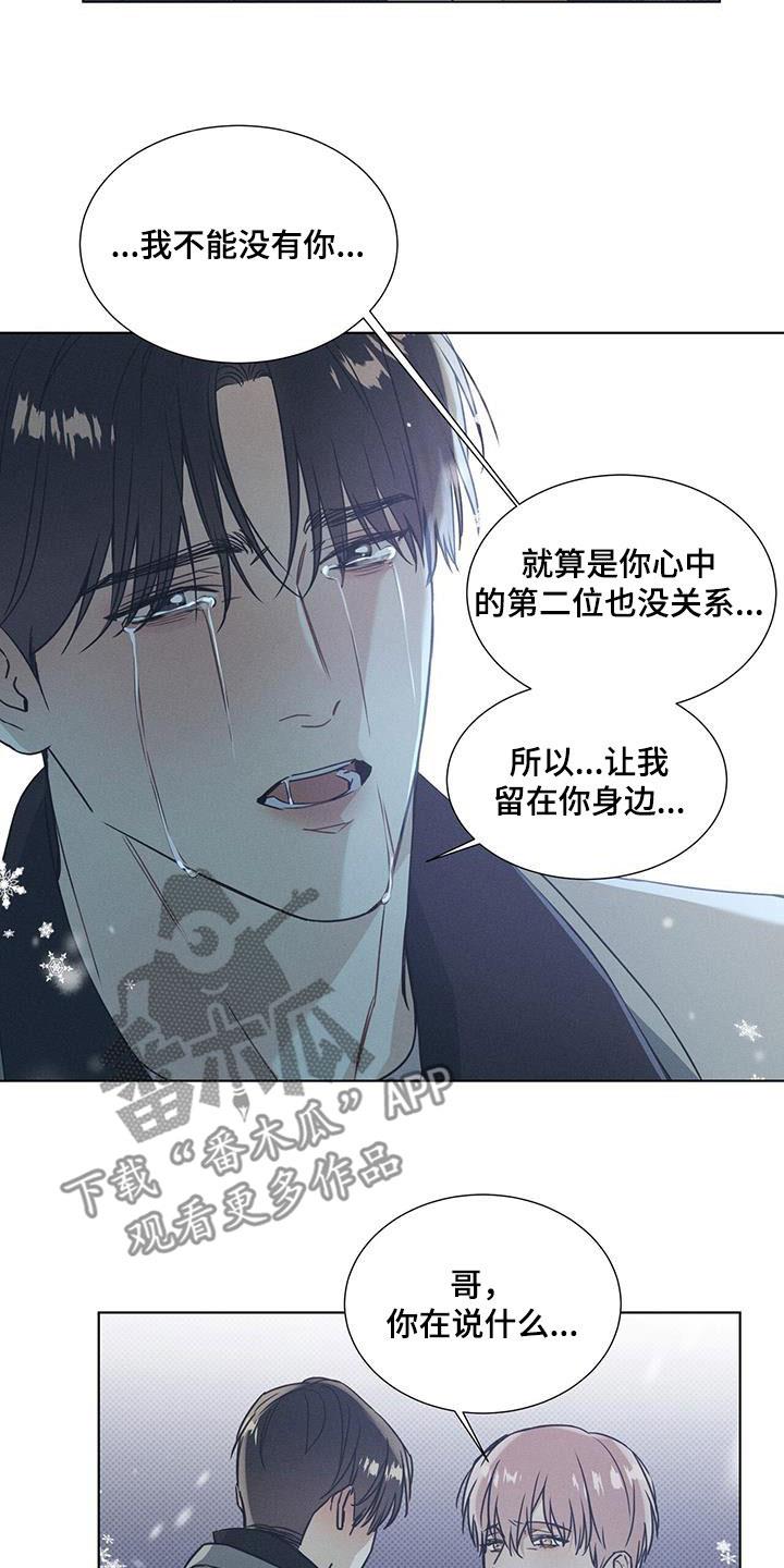 第67话 最后一次机会 第 13 页