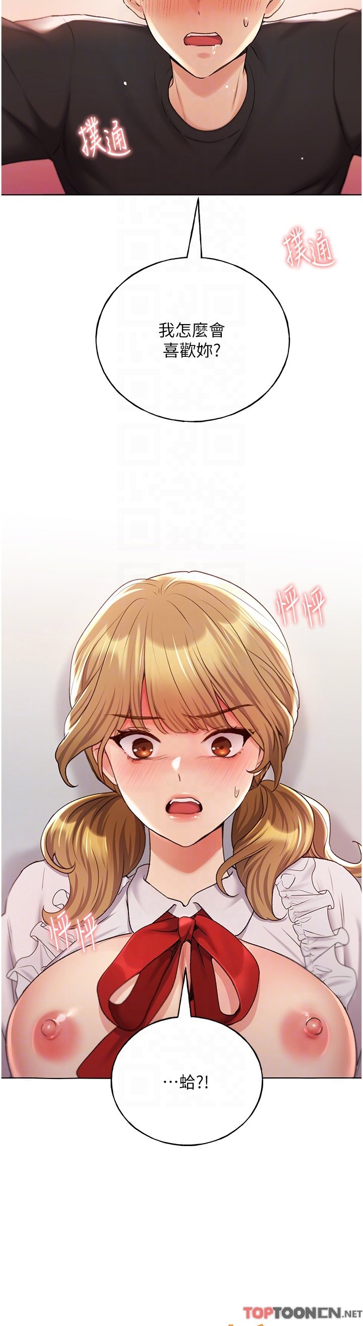 第27话 - 是不是想被插菊花? 第 10 页