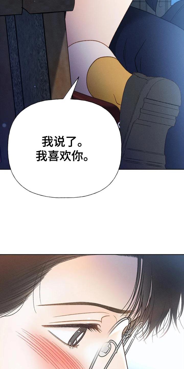 第89话 【第二季】调查 第 5 页