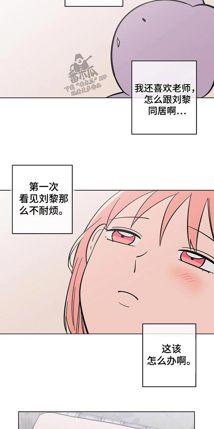 第87话 代班 第 8 页