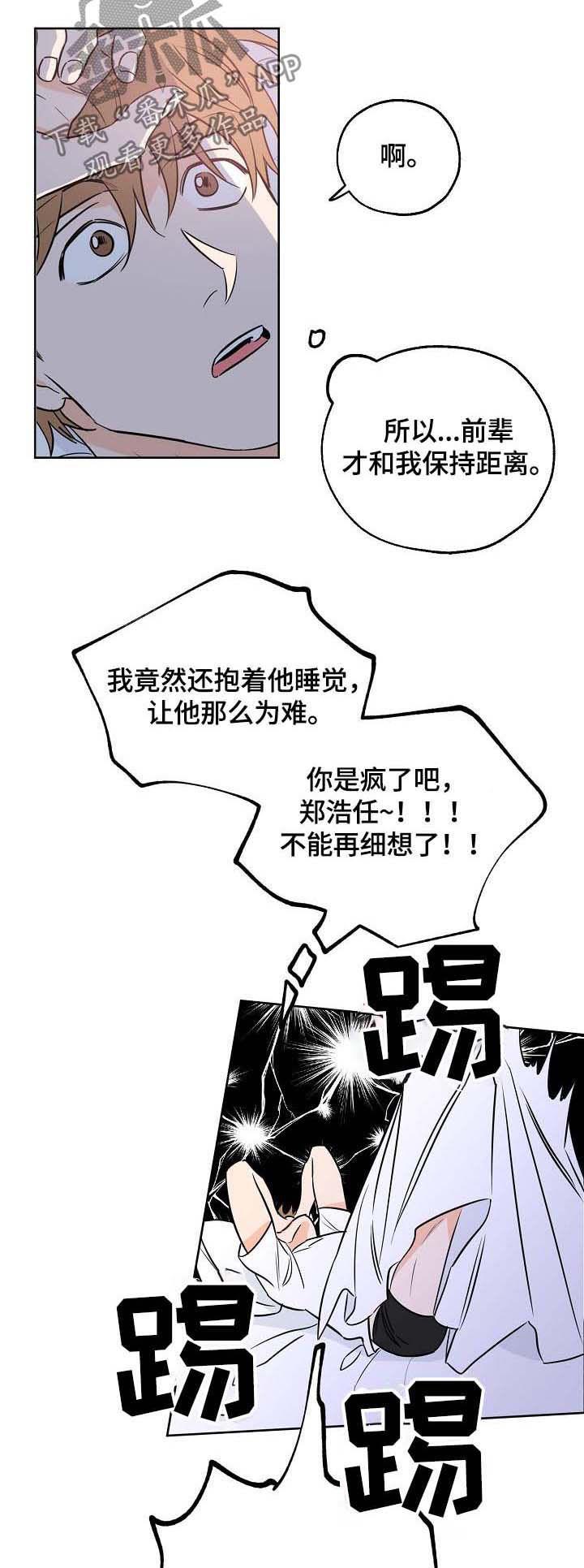 第27话 睡不着 第 6 页