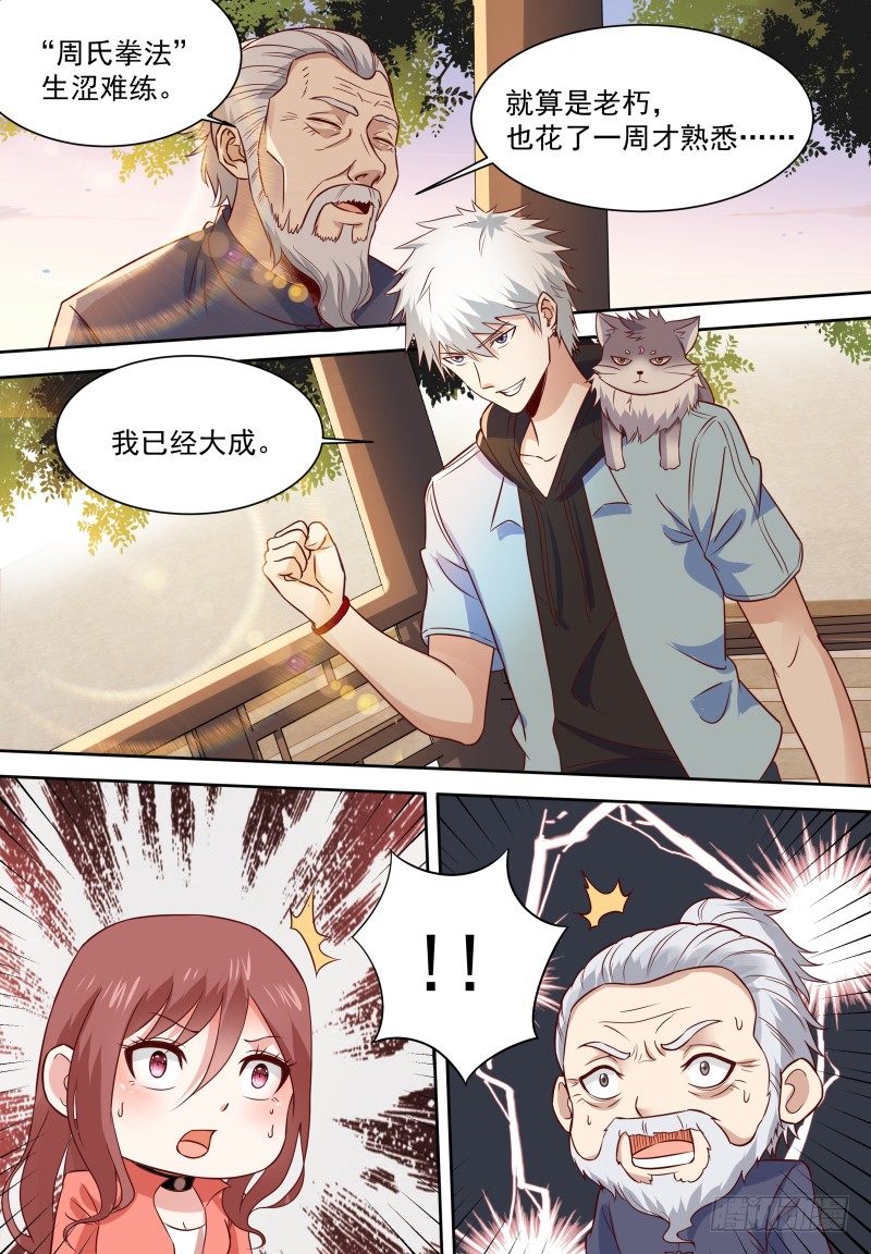 第12话 穷的只剩高级功法 第 13 页