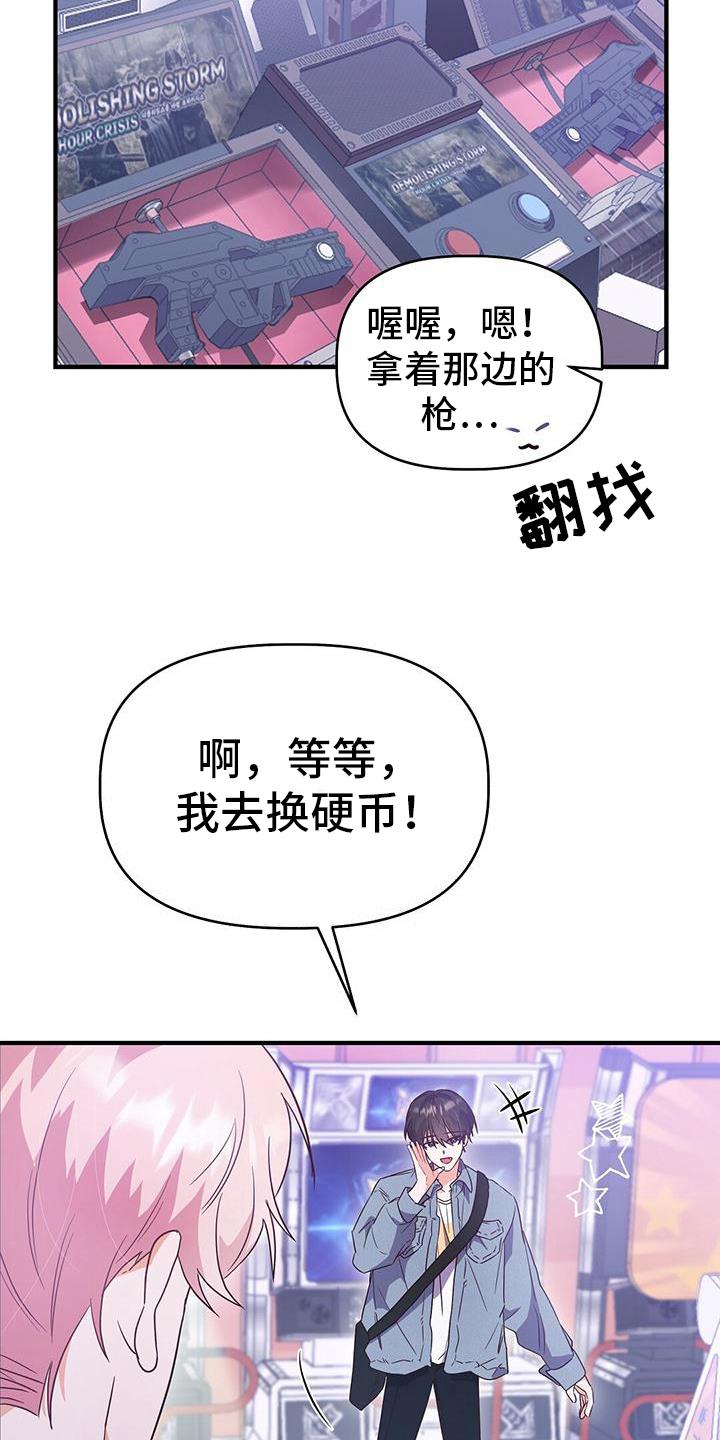 第18话 游戏厅 第 19 页