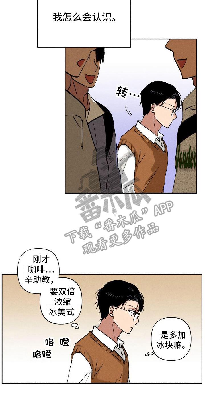 第7话 社牛 第 16 页