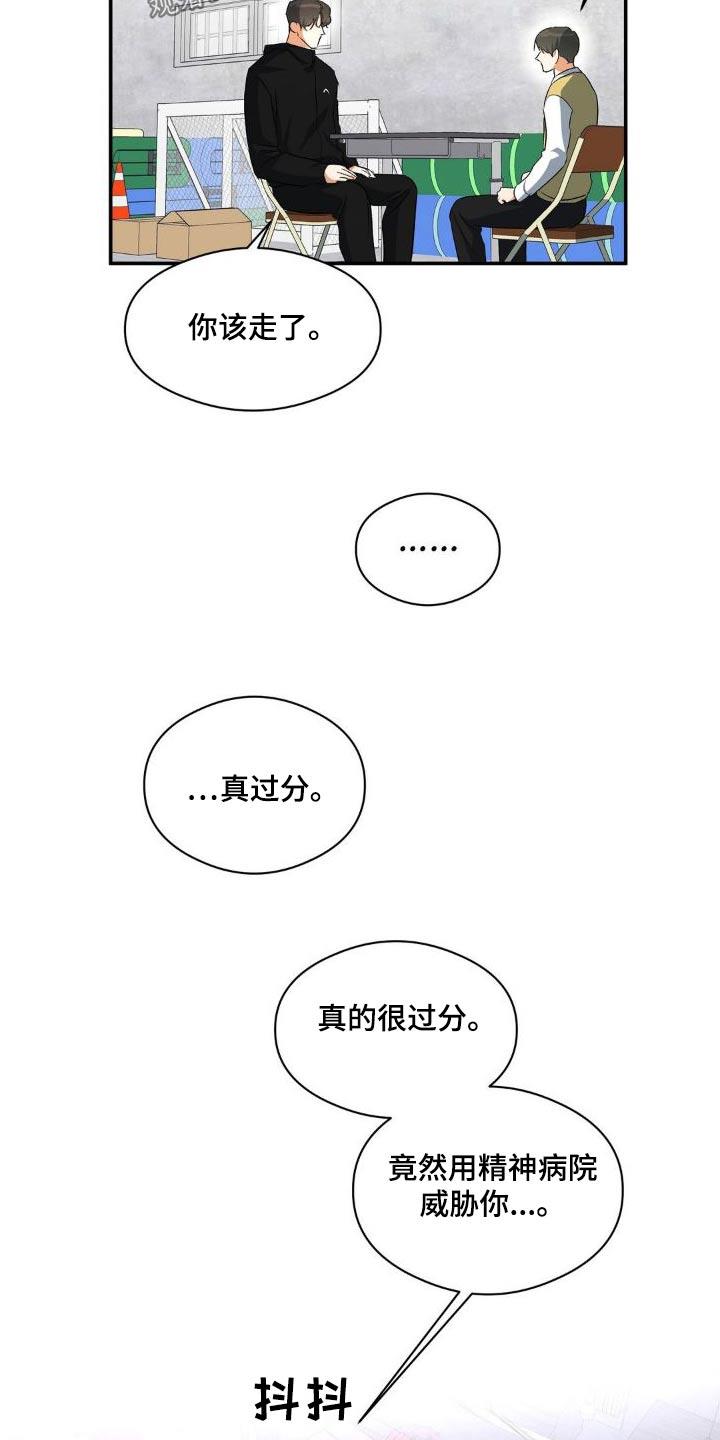 第84话 ：强势 第 4 页
