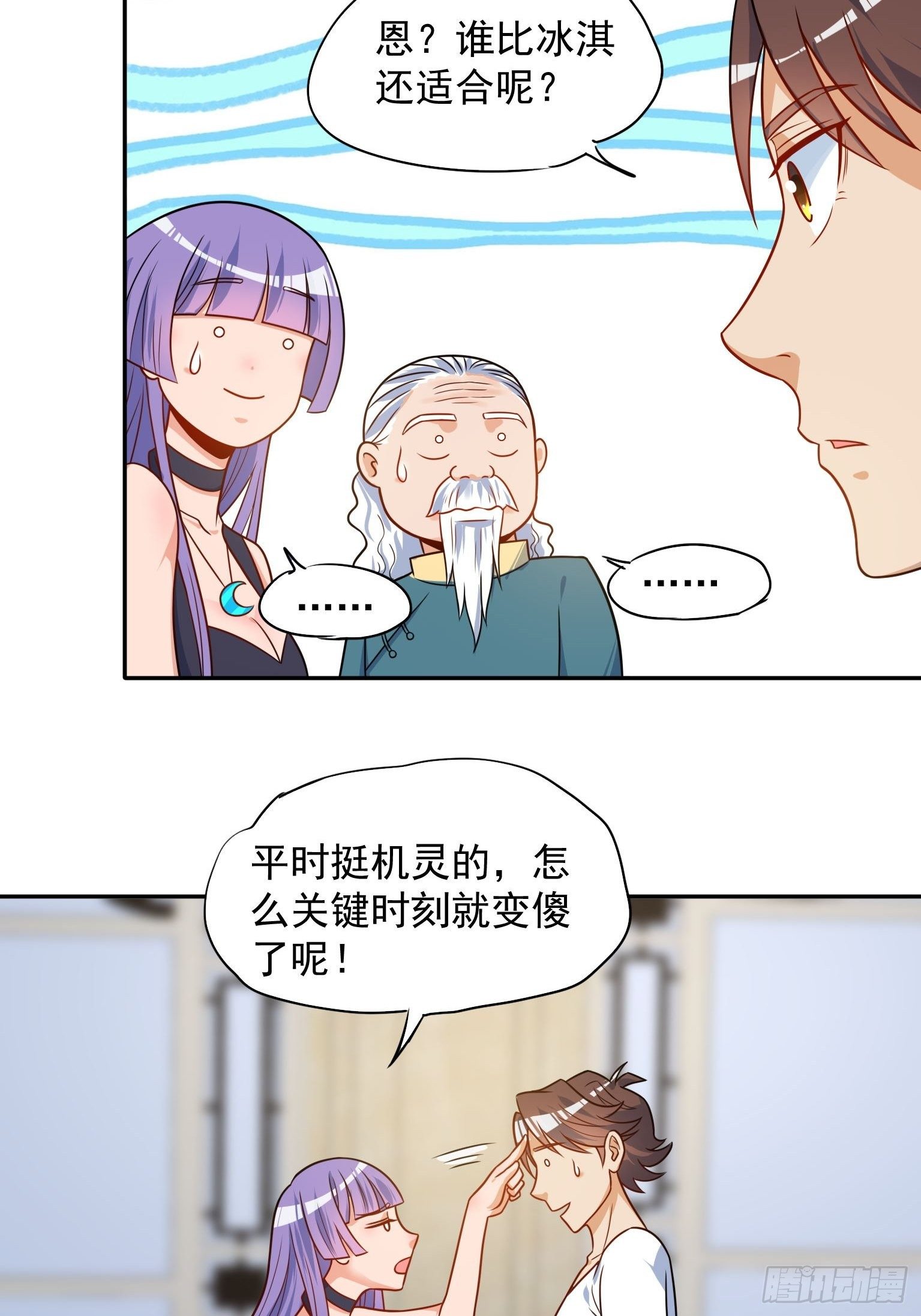 49 事情败露 第 3 页
