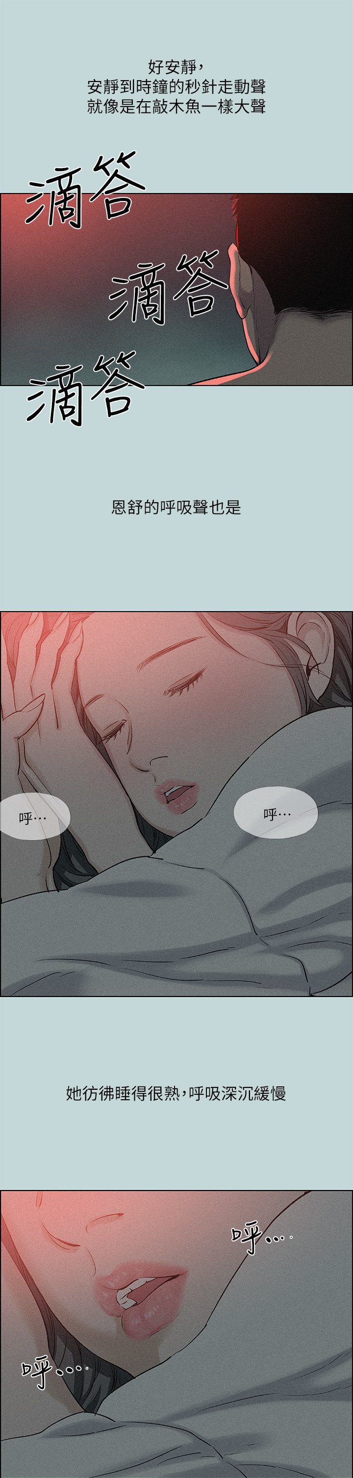 第66话 - 偷干朋友的女友 第 5 页