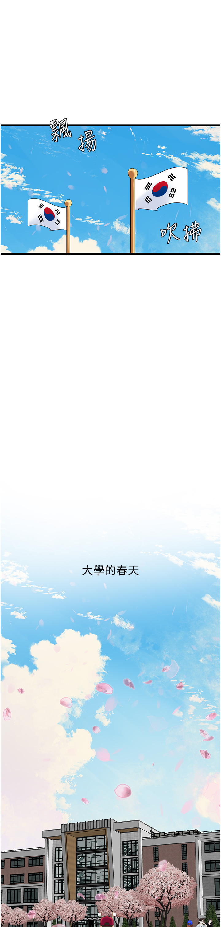 第12话 - 爱的kiss蹦蹦 第 13 页