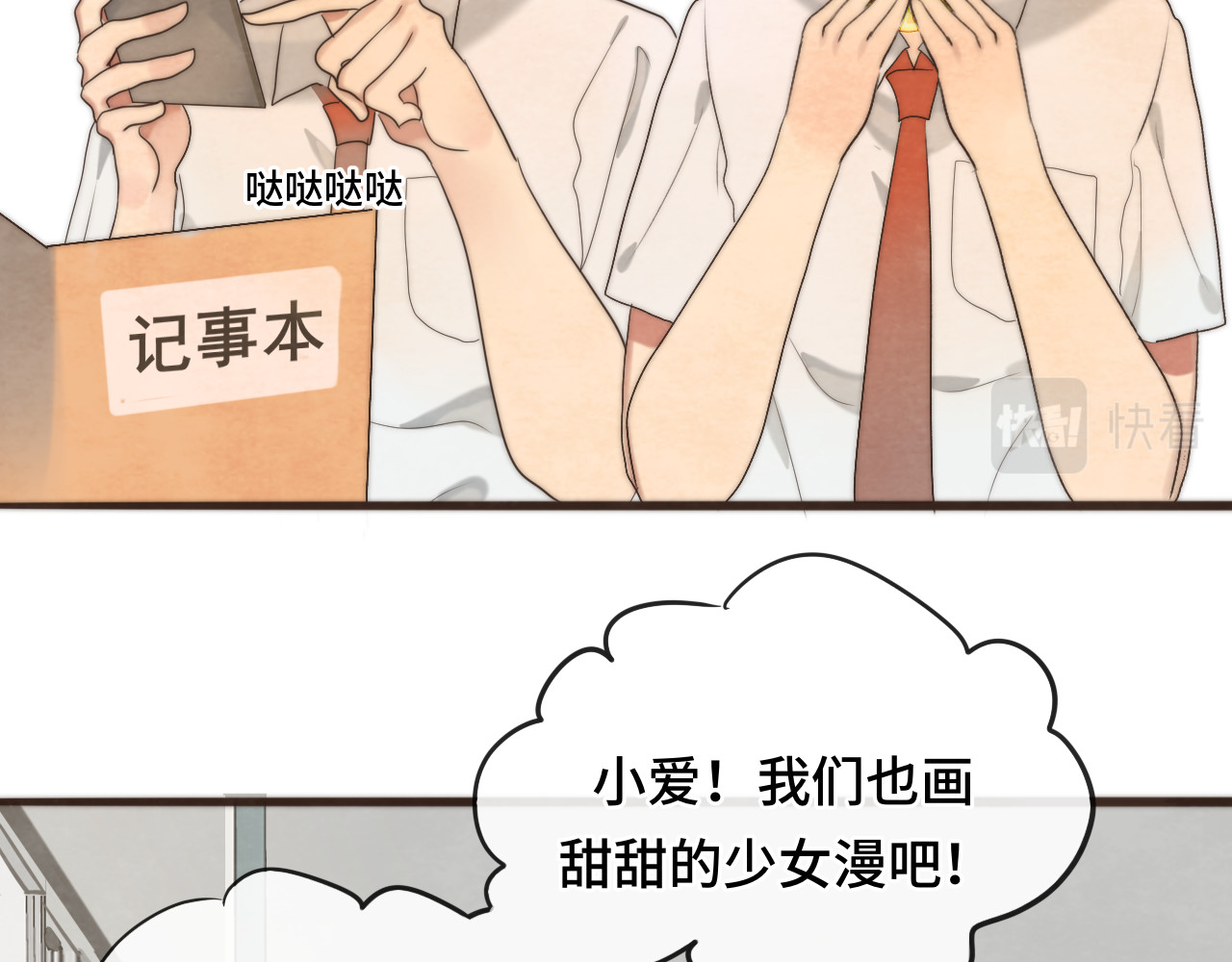 第36话 少女漫该怎么画！ 第 6 页