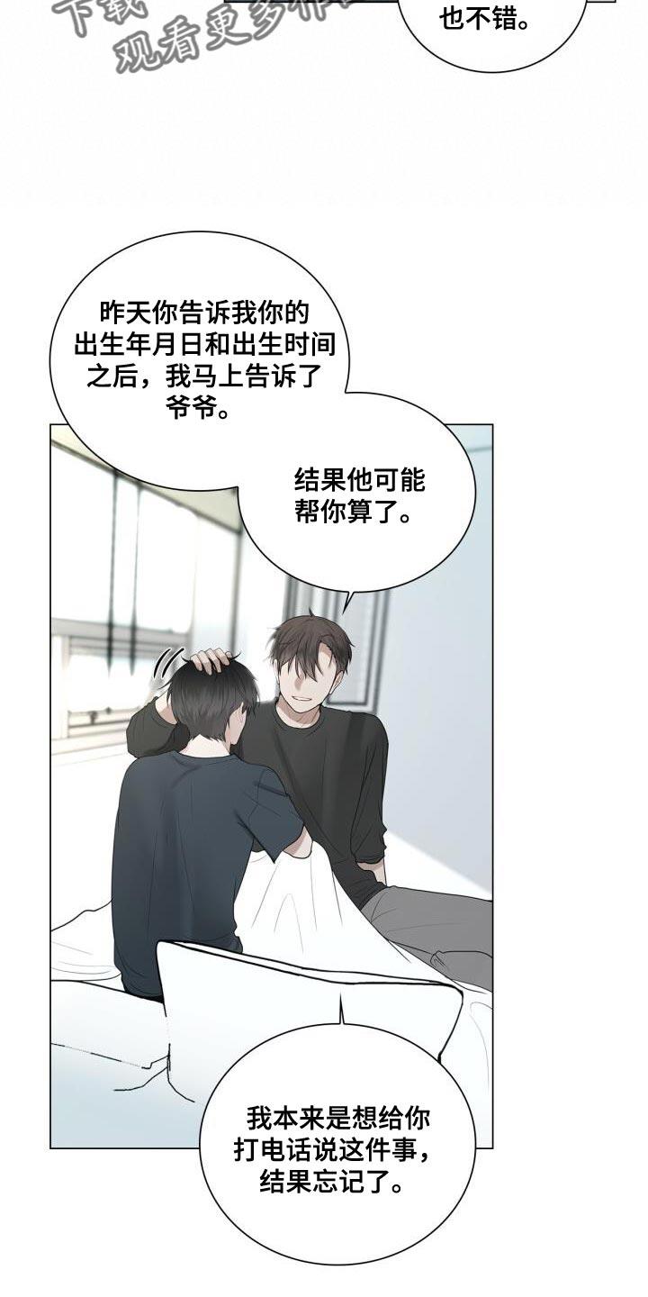 第41话 跟我谈恋爱吧 第 20 页