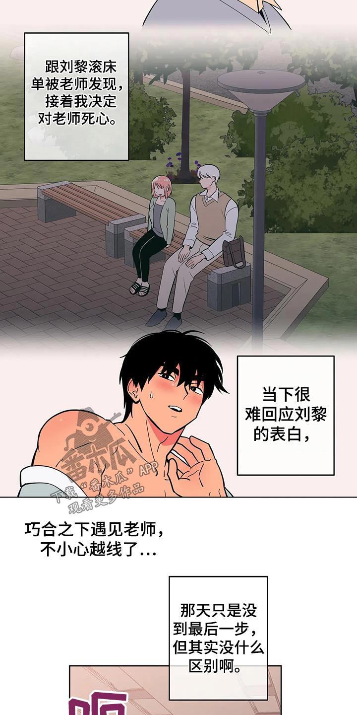 第98话 复杂 第 5 页