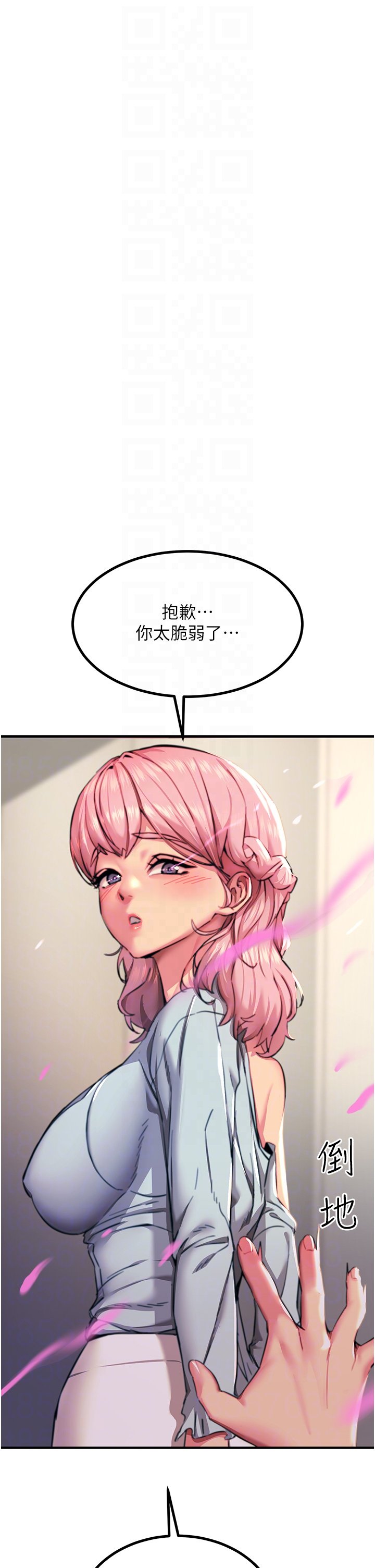 第40话 -  顶破处女膜吧 第 14 页