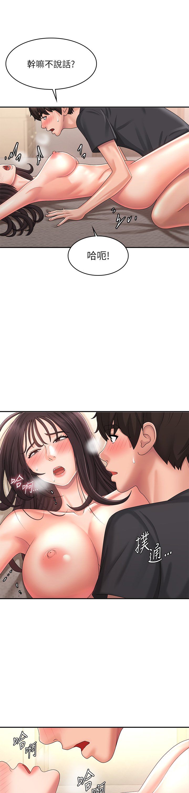 第35话 - 欲拒还迎的雅莹 第 24 页