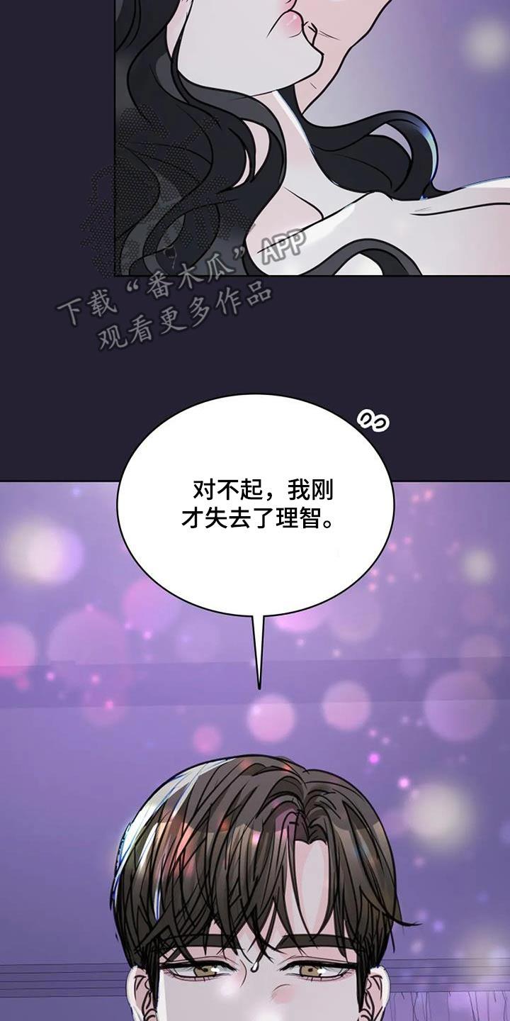 第56话 因为是你 第 23 页