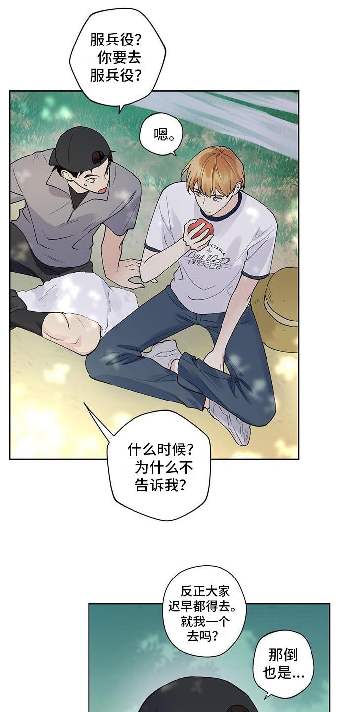 第14话 摘苹果 第 18 页