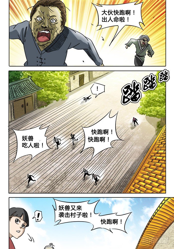 第2话 白手 第 6 页