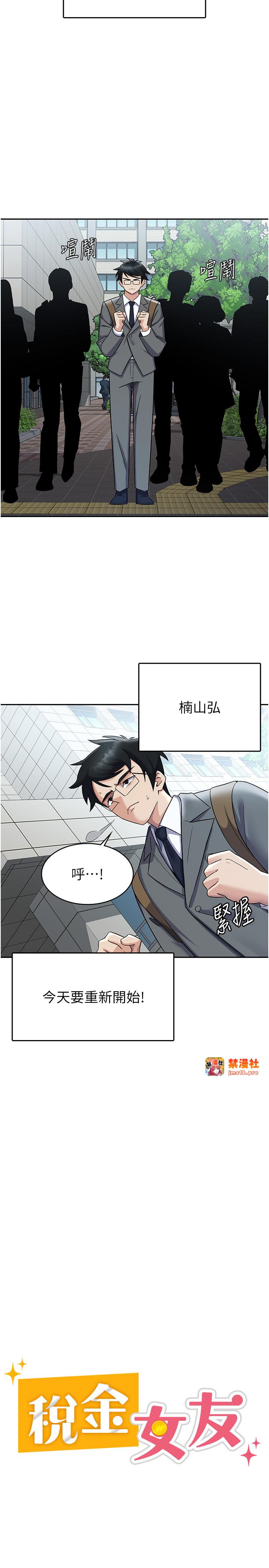 第6话 - 清纯前辈不为人知的一面 第 5 页