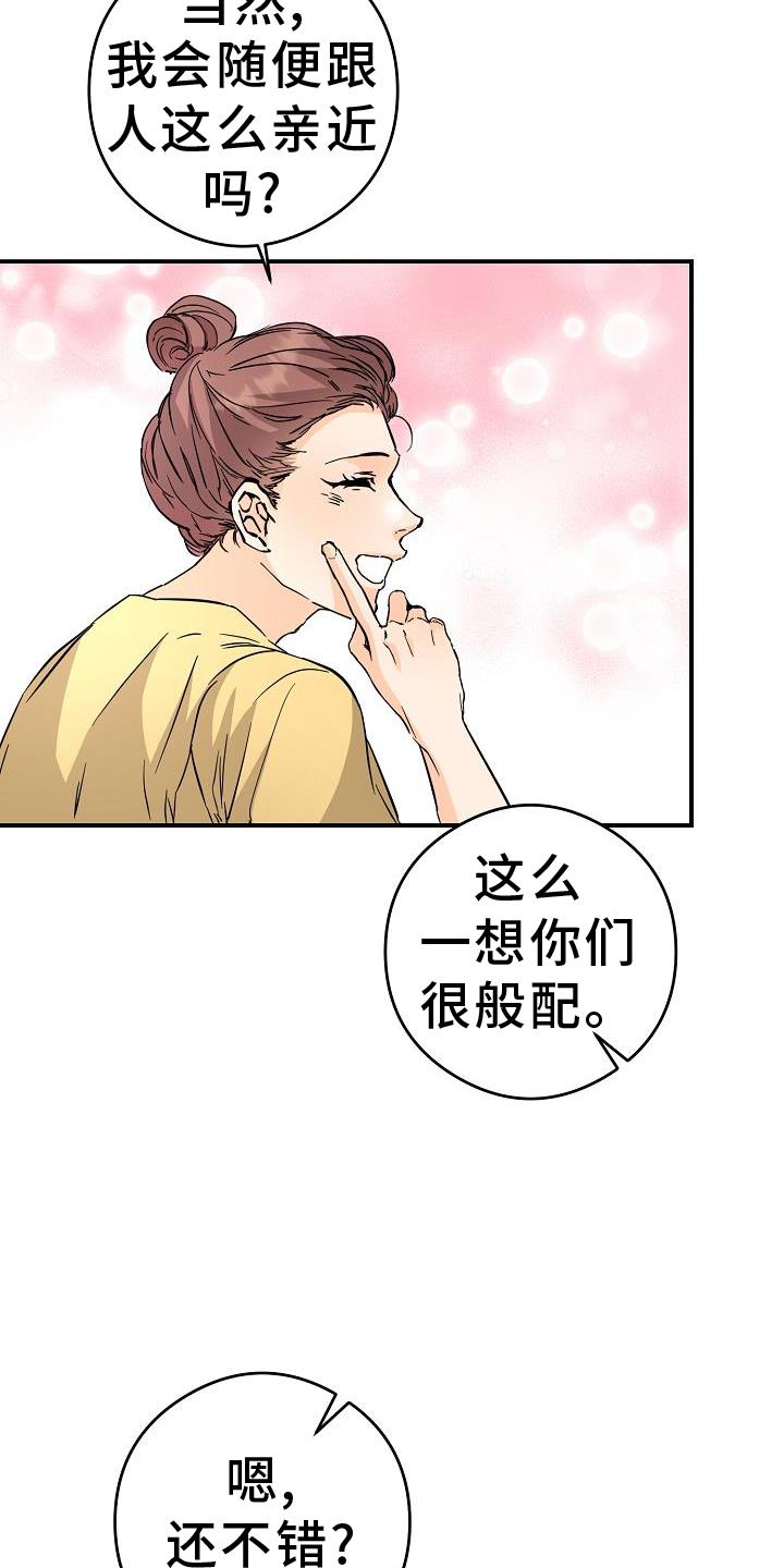 第88话 守门员 第 29 页