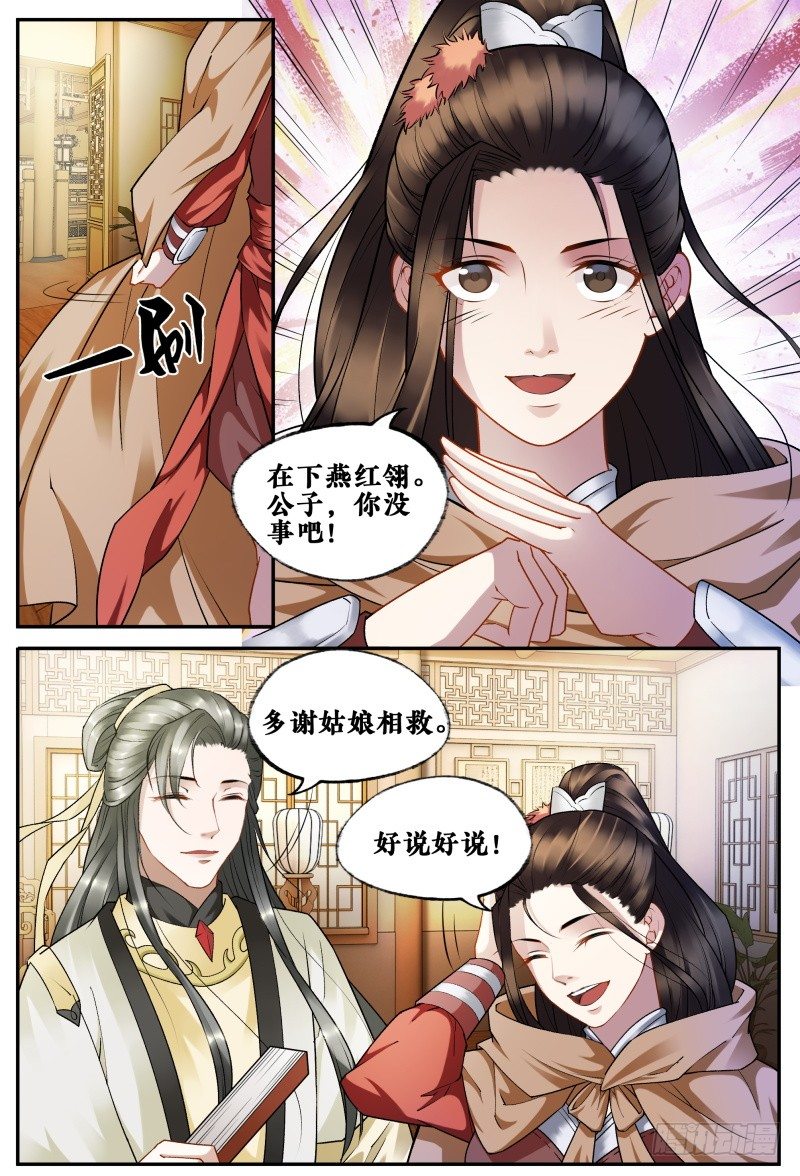 第三十话 第 5 页