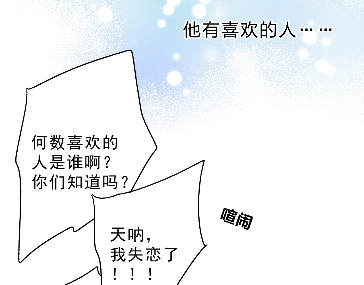 第69话 对峙 第 77 页