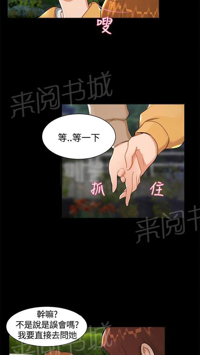 第7话 和好 第 14 页