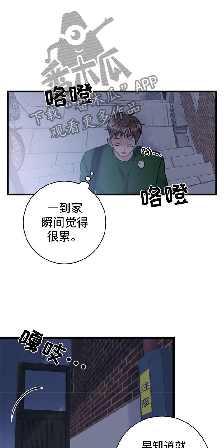 第12话 心动 第 17 页