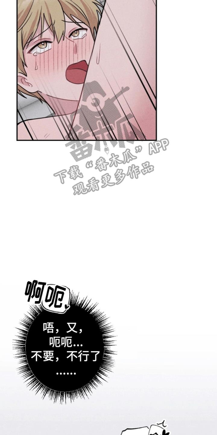 第13话 赌输的后果 第 21 页