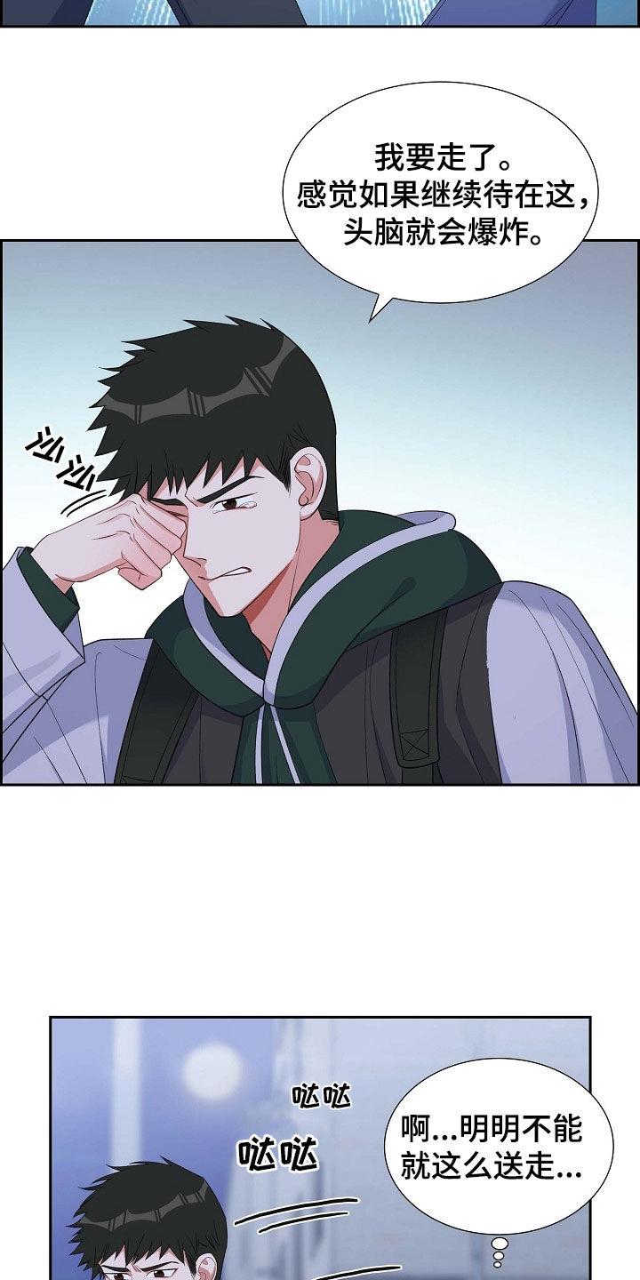 第92话 能不能滚蛋 第 14 页