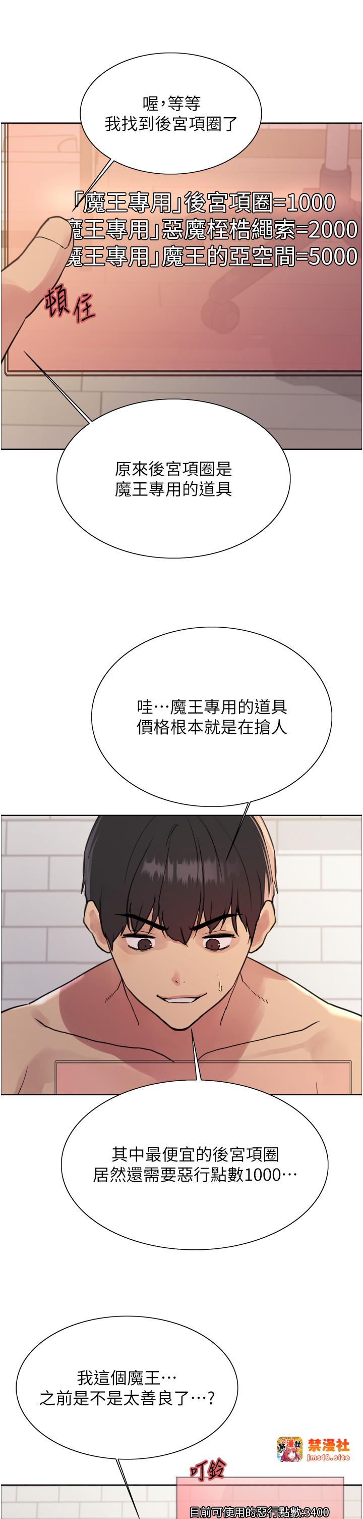 第2季 第41话 - 魔王专用的宠物项圈 第 9 页