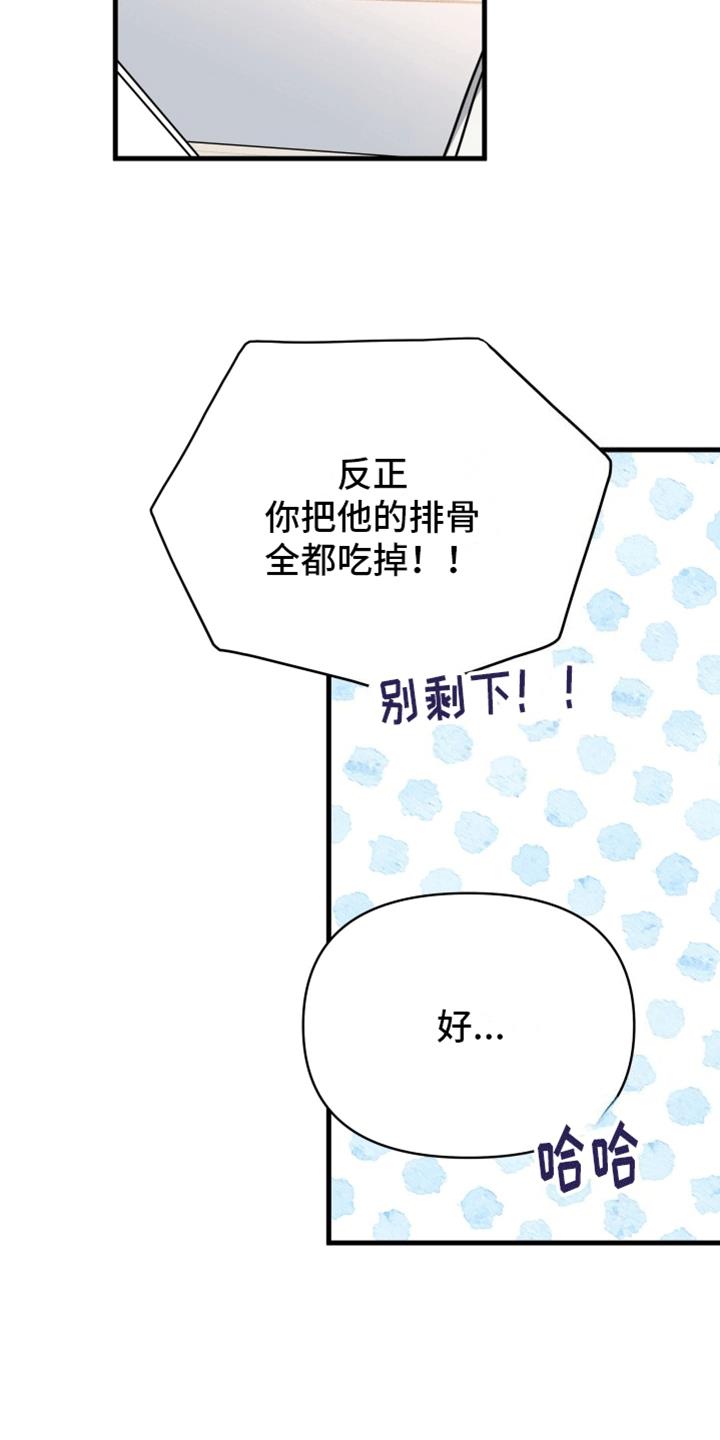 第9话 排骨 第 12 页