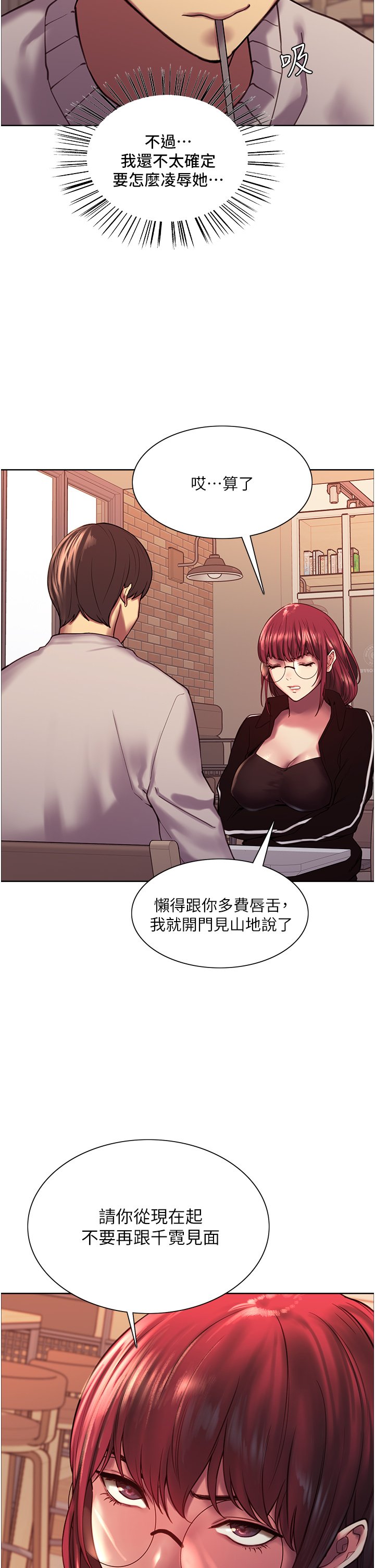 第13话 - 妳要代替她当我的玩具吗? 第 20 页