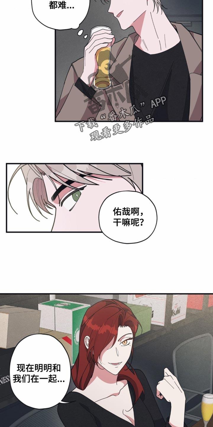 第19话 舞台恐惧症 第 3 页