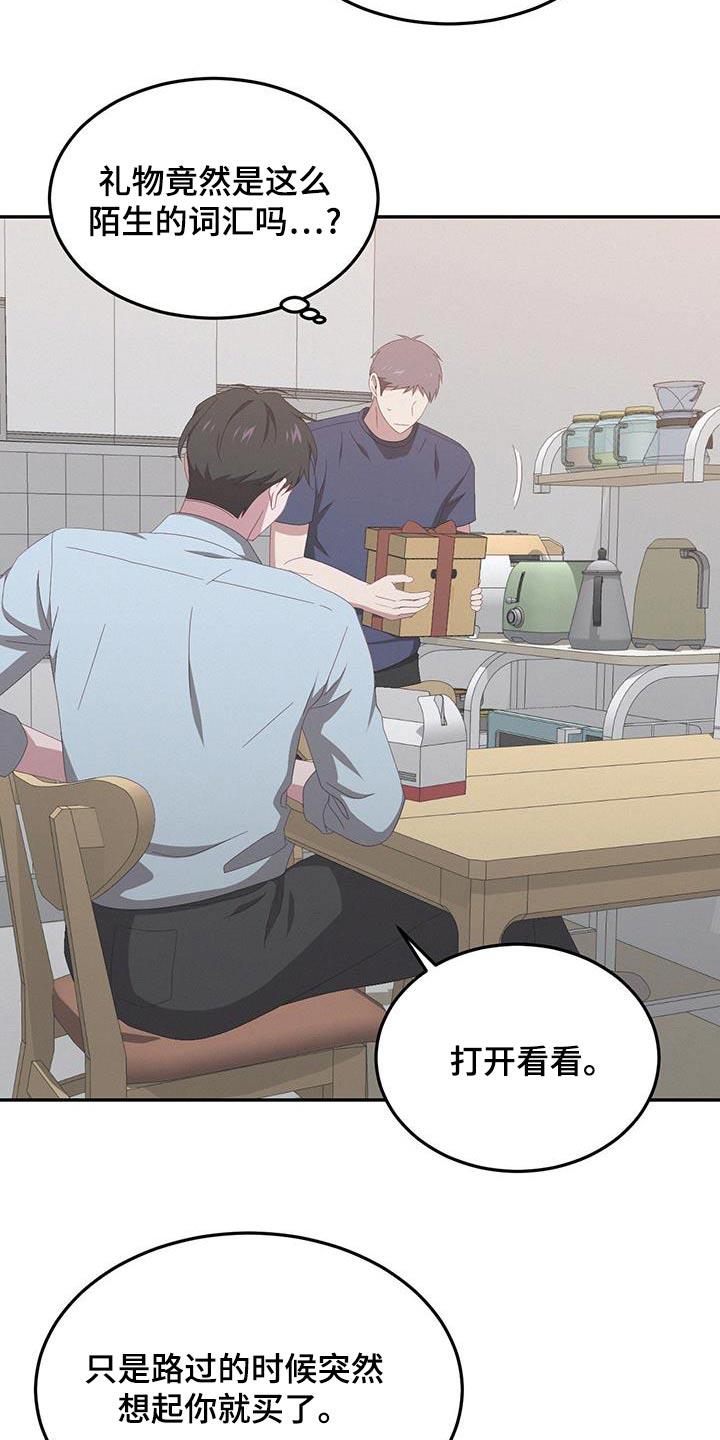 第22话 礼物 第 7 页