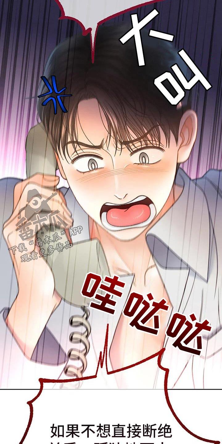 第135话 【番外】糟糕 第 17 页