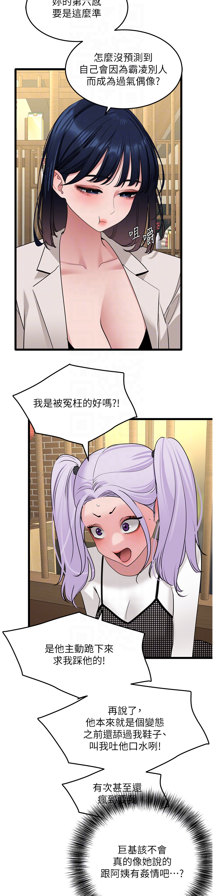 第26话 - 狂欢下的助攻 第 24 页