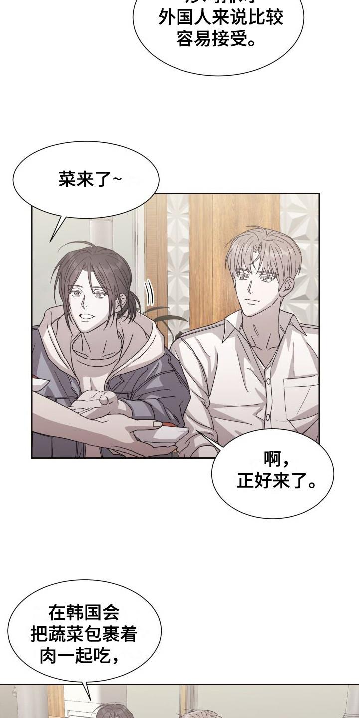 第4话 自我介绍 第 16 页