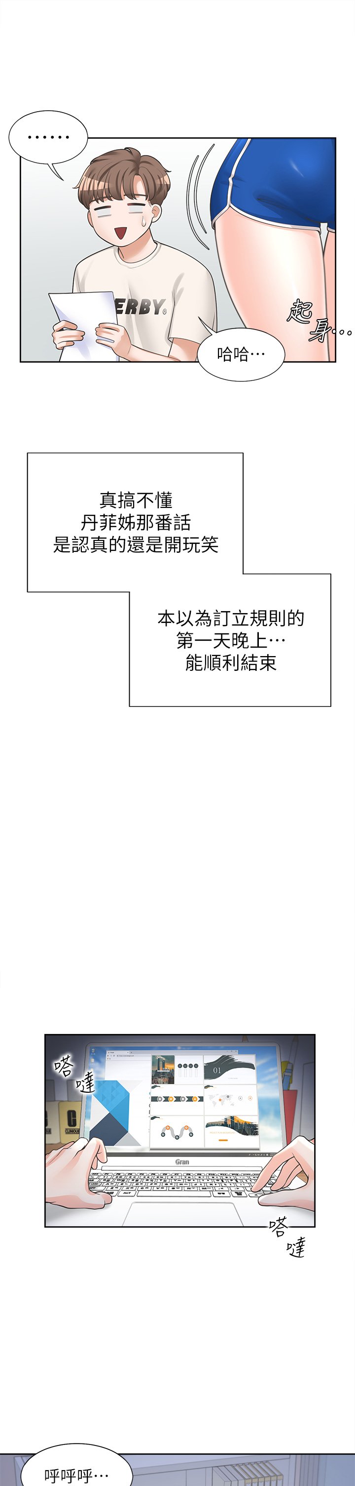 第6话 - 我想摸你的老二 第 50 页
