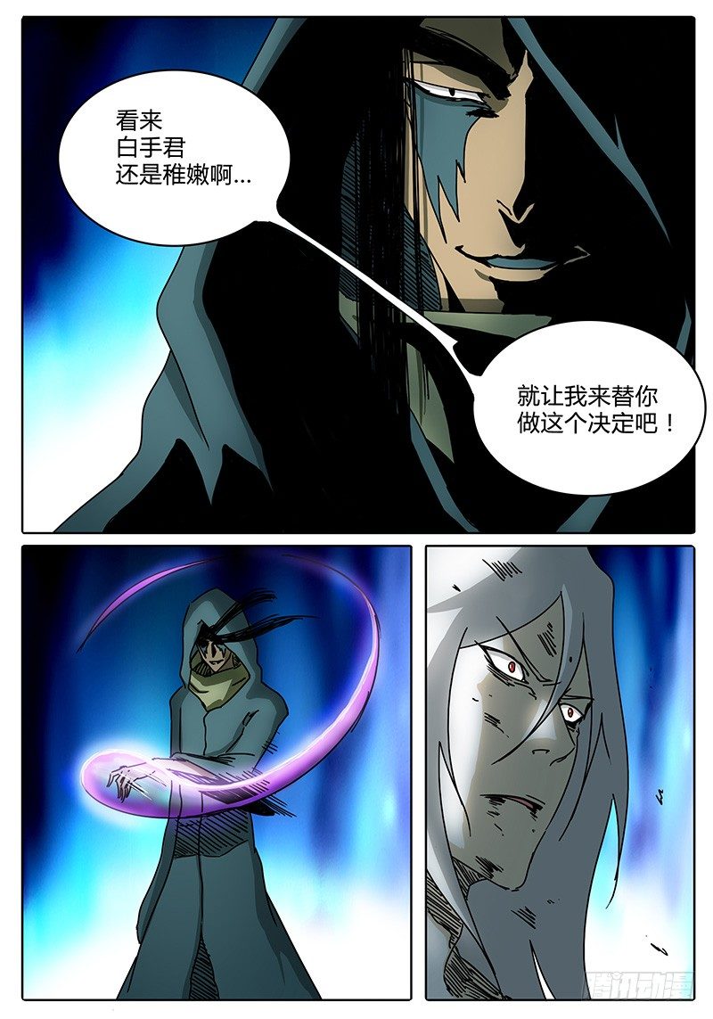 第93话 为了所保护的人 第 8 页