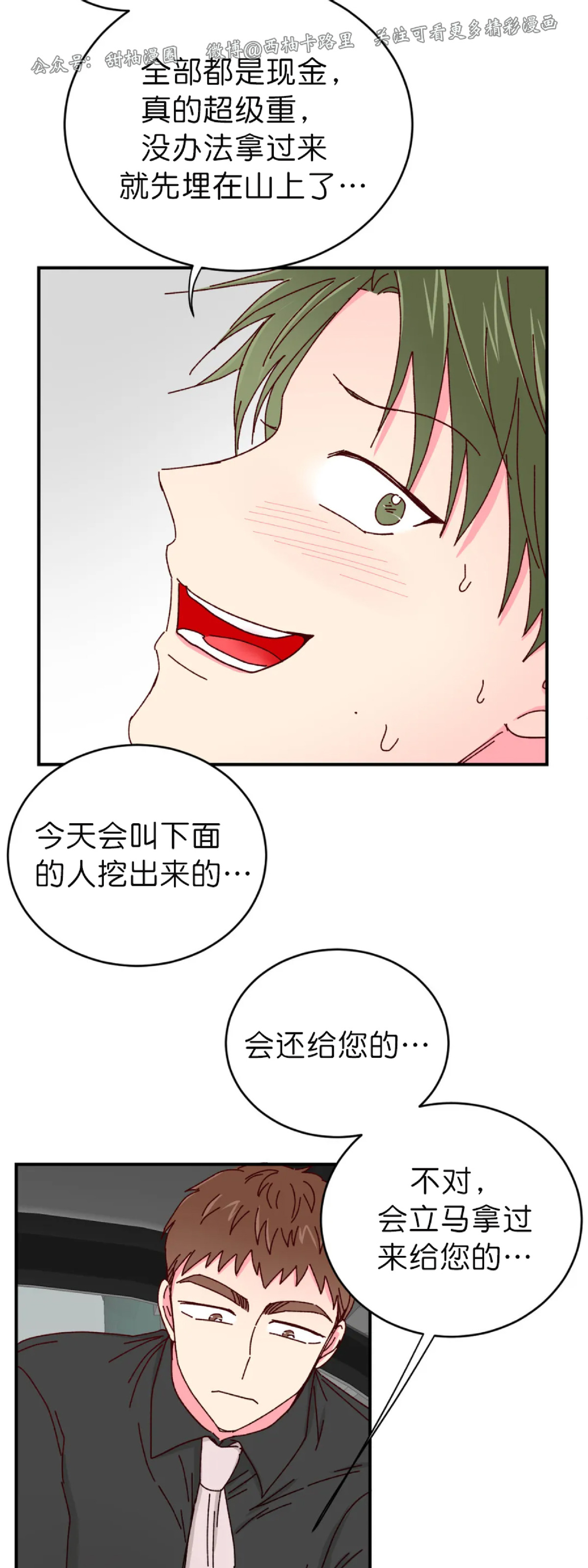 第21话 第 29 页