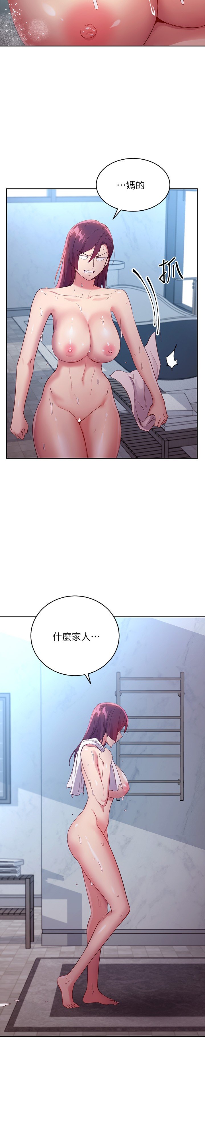 第98话 - 各自用身体展开攻势 第 33 页