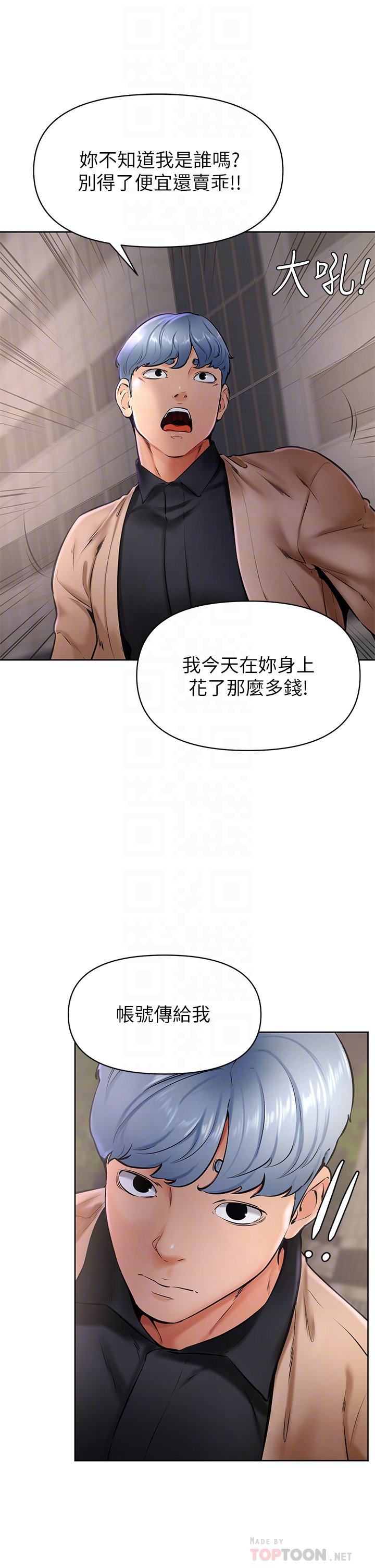 第40话 - 你要选谁? 第 8 页