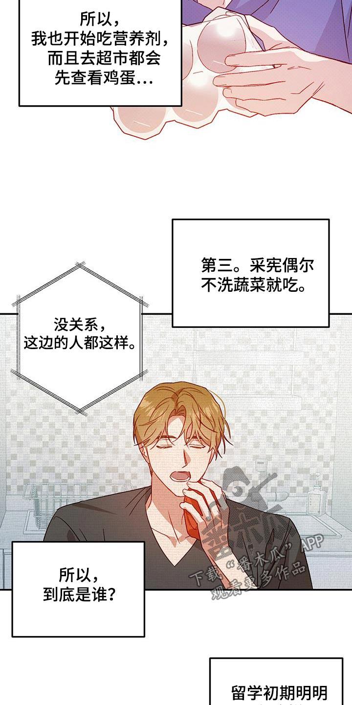 第86话 【第二季】电话 第 5 页