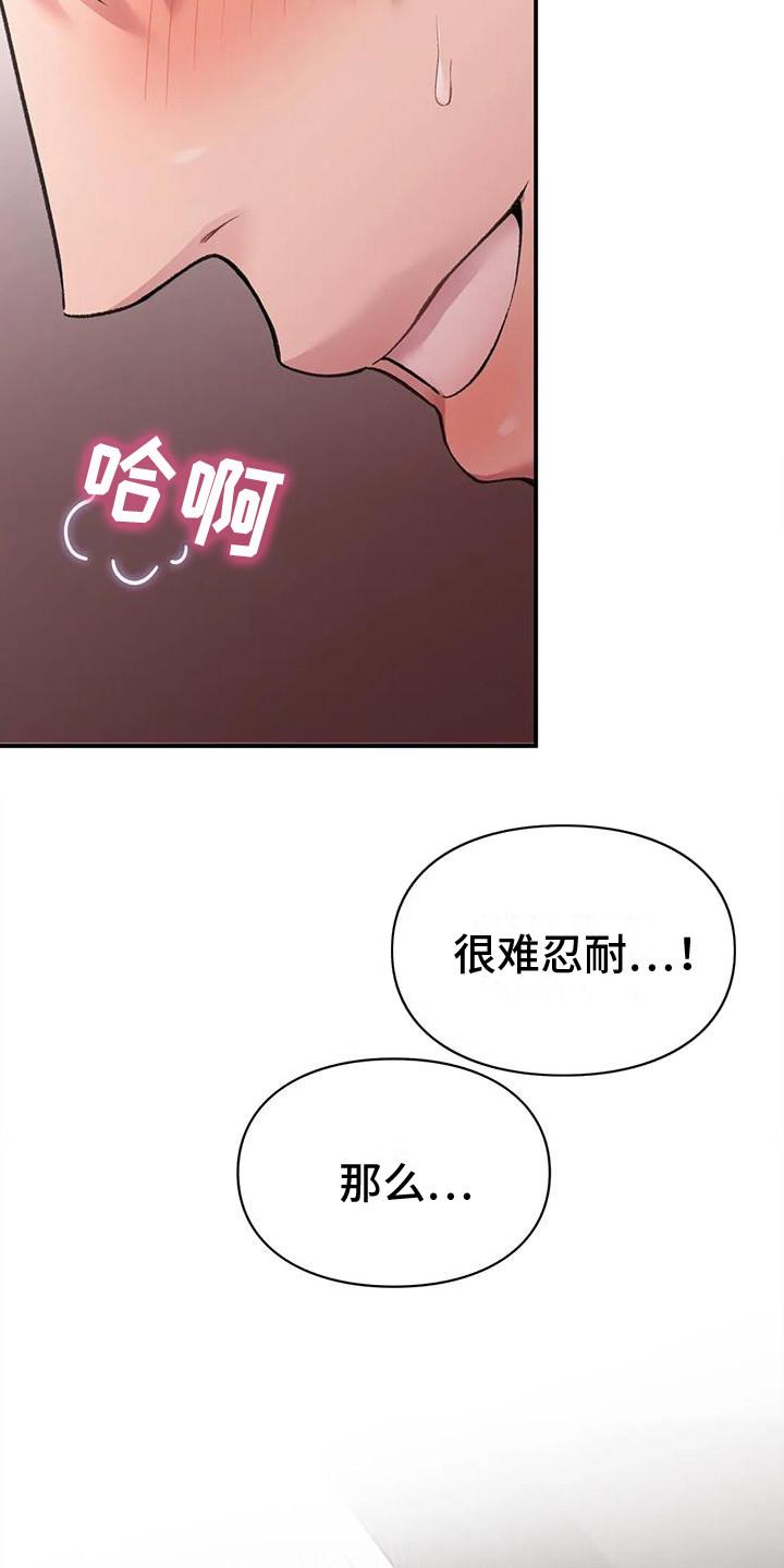 第13话 不准反悔 第 18 页