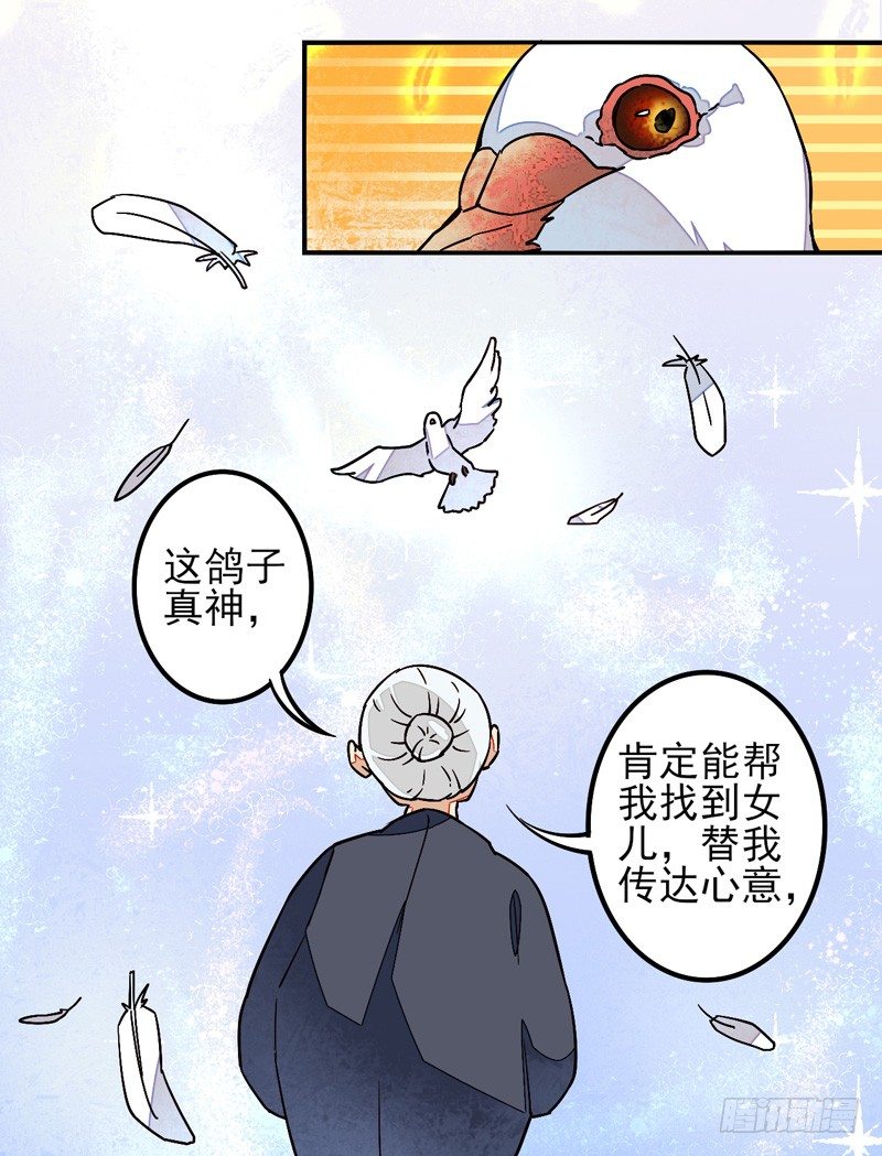 第36话：信鸽面具02 第 10 页
