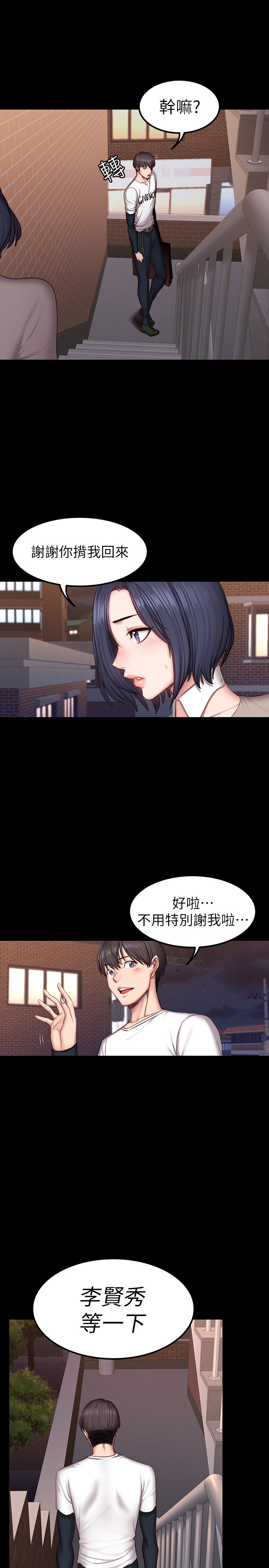 第40话 - 打翻醋坛子的以晨 第 30 页