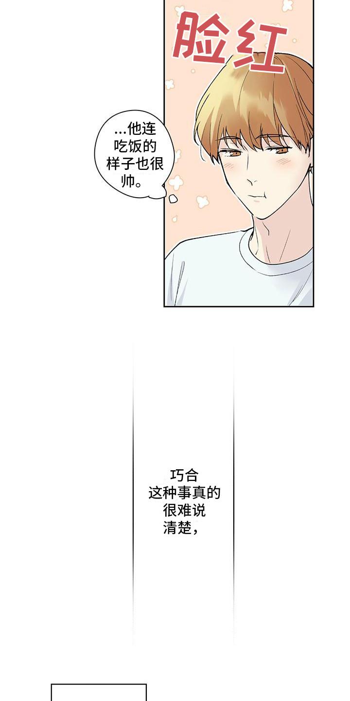 第3话 隐藏心意 第 5 页