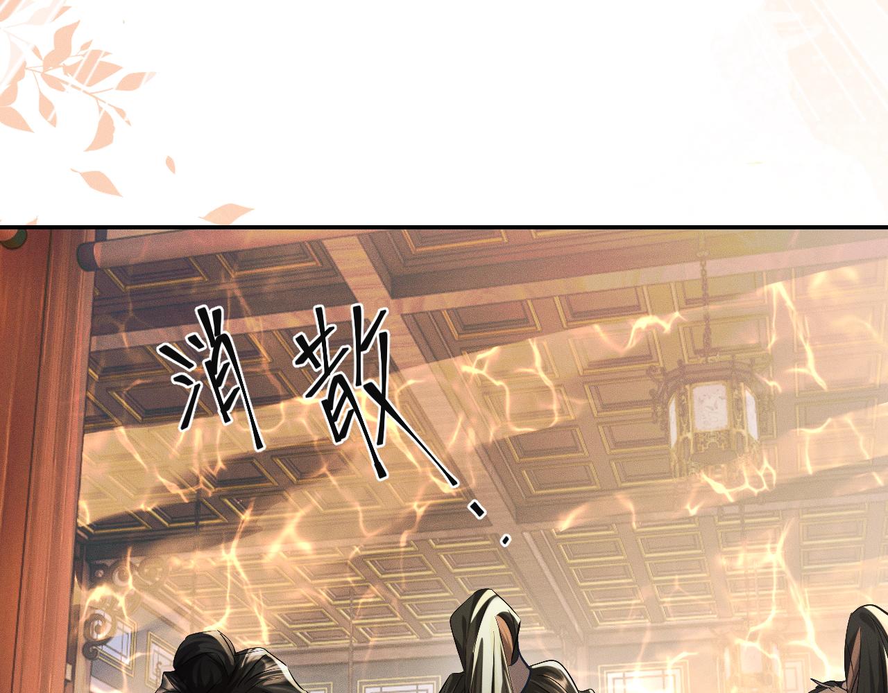 第32话 师尊领罚 第 11 页