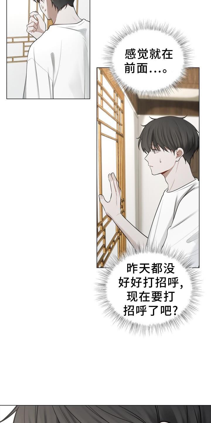 第66话 睡醒 第 19 页