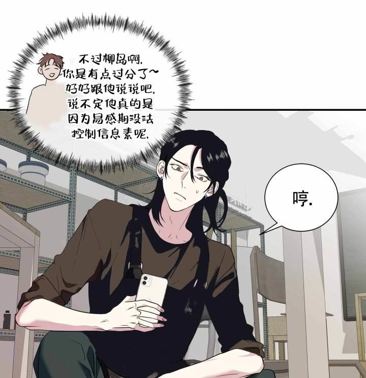 第3话 生气 第 28 页