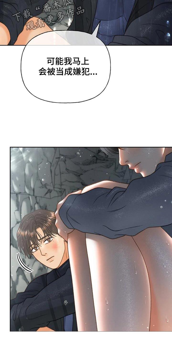 第118话 【第三季】最后一次见面 第 4 页